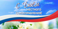 Поздравление председателя Ставропольской городской Думы Г.С.Колягина с Днём местного самоуправления - Городская Дума