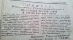 Жители возмущены искажением дат Великой Отечественной войны в одной из школ Ставрополя