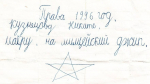 В ставропольском театре нашли «права на милицейский джип» 1996 года