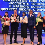Стали известны имена победителей краевого этапа конкурсов педагогического мастерства из Ставрополя