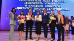 Стали известны имена победителей краевого этапа конкурсов педагогического мастерства из Ставрополя