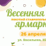 В Ставрополе на севере в субботу пройдет ярмарка выходного дня - Вечерний Ставрополь