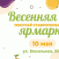 На севере Ставрополя после Дня Победы состоится ярмарка выходного дня - Вечерний Ставрополь