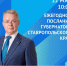 ГУБЕРНАТОР СТАВРОПОЛЬЯ ОГЛАСИТ ЕЖЕГОДНОЕ ПОСЛАНИЕ 22 МАЯ - Министерство образования