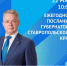 ГУБЕРНАТОР СТАВРОПОЛЬЯ ОГЛАСИТ ЕЖЕГОДНОЕ ПОСЛАНИЕ 22 МАЯ - Минэкономразвития