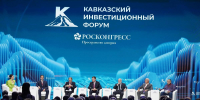 Перспективы развития СКФО обсудили на Кавказском инвестиционном форуме - Вечерний Ставрополь