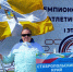 Две золотые медали заработали параатлеты Ставрополья на кубке чемпионов - ATVmedia.Ru