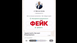 Мошенники с помощью ИИ создали фейковый аккаунт главы минприроды Ставрополья