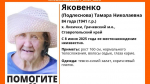 84-летнюю пенсионерку ищут в Грачевском округе