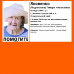 84-летнюю пенсионерку ищут в Грачевском округе