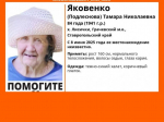 84-летнюю пенсионерку ищут в Грачевском округе