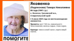 84-летнюю пенсионерку ищут в Грачевском округе