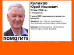72-летний мужчина в бежевой куртке пропал в Ставрополе