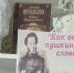 Как вечно пушкинское слово - Ставропольская ЦБС