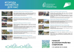 В Ставрополе завершат голосование за «Формирование комфортной городской среды»