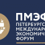 Министр туризма Ставрополья принимает участие в Петербургском международном экономическом форуме - Министерство туризма