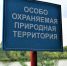 Охрана природы на контроле - Министерство природных ресурсов и охраны окружающей среды