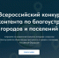 Специалистов Ставрополя приглашают на конкурс медиаконтента о благоустройстве - Вечерний Ставрополь