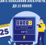 Передайте показания электросчетчика до 25 июня 2025 года - Bloknot-Stavropol.Ru
