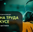 Ставропольцев пригласили на всероссийский фотоконкурс «Охрана труда в фокусе» - Вечерний Ставрополь