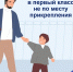 На Ставрополье продолжается кампания по приему детей в первые классы - Министерство образования