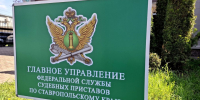 Житель Невинномысска хотел подкупить пристава для снятия ареста со счетов - Телеканал СвоёТВ