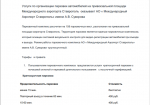 Не прошло и три года? Обещанную парковку возле аэропорта Ставрополя могут построить почти за 21 миллион рублей