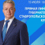 Около тысячи обращений поступило к июльской прямой линии губернатору Ставрополья - Вечерний Ставрополь