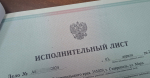 Восстановление утраченного исполнительного листа