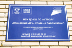 В обновленной спортшколе «Кожаный мяч» Ставрополя состоялся товарищеский матч.