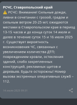 Штормовое предупреждение с грозой и ливнями объявили на Ставрополье 14 июля