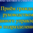 Заместитель главного судебного пристава Ставропольского края проведет прием граждан в Изобильненском районном отделении судебных приставов - УФССП России