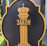 Внесены изменения в закон о защите прав граждан в ходе возврата просроченной задолженности - УФССП России