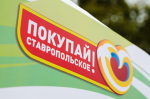 Разделы «Сделано на Ставрополье» появились на крупнейших маркетплейсах