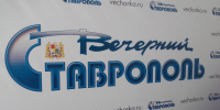О предоставлении в газете «Вечерний Ставрополь» газетной площади для размещения предвыборных агитационных материалов - Вечерний Ставрополь