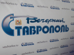 О предоставлении в сетевом издании «Вечерний Ставрополь» площади для размещения предвыборных агитационных материалов
