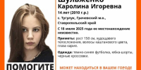 Пропавшую 14-летнюю девочку ищут на Ставрополье - Bloknot-Stavropol.Ru
