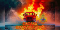 Рассказываем о происшествиях за 22 июля - МЧС Ставропольского края