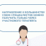 Напоминаем о способах записи к врачам профильной специализации и почему брать талон у терапевта предпочтительнее - Министерство Здравоохранения