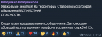 Взрывы и сирены услышали жители юга Ставрополя во время режима атаки БПЛА утром 26 июля