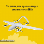 Взрывы и сирены услышали жители юга Ставрополя во время режима атаки БПЛА утром 26 июля