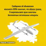 Взрывы и сирены услышали жители юга Ставрополя во время режима атаки БПЛА утром 26 июля