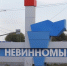 Глава Невинномысска: После прилётов БПЛА разрушений и потерь не зафиксировано - ИА Победа 26