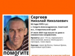 Мужчина 1972 года рождения пропал в Советском округе