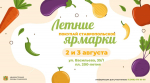 Август в Ставрополе начнется с продовольственных ярмарок