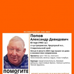 82-летний мужчина из станицы Суворовской пропал на Ставрополье