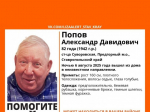 82-летний мужчина из станицы Суворовской пропал на Ставрополье