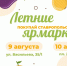 9 и 10 августа в Ставрополе снова пройдут ярмарки выходного дня - Вечерний Ставрополь