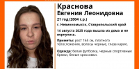 21-летняя девушка пропала в Невинномысске - ATVmedia.Ru