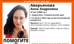 27-летняя девушка пропала на Ставрополье